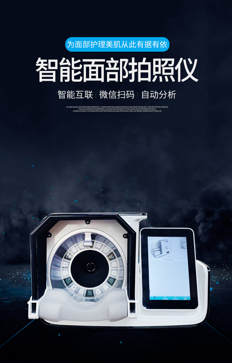 智能面部拍照儀可實(shí)現(xiàn)對(duì)皮膚問題進(jìn)行自動(dòng)分析