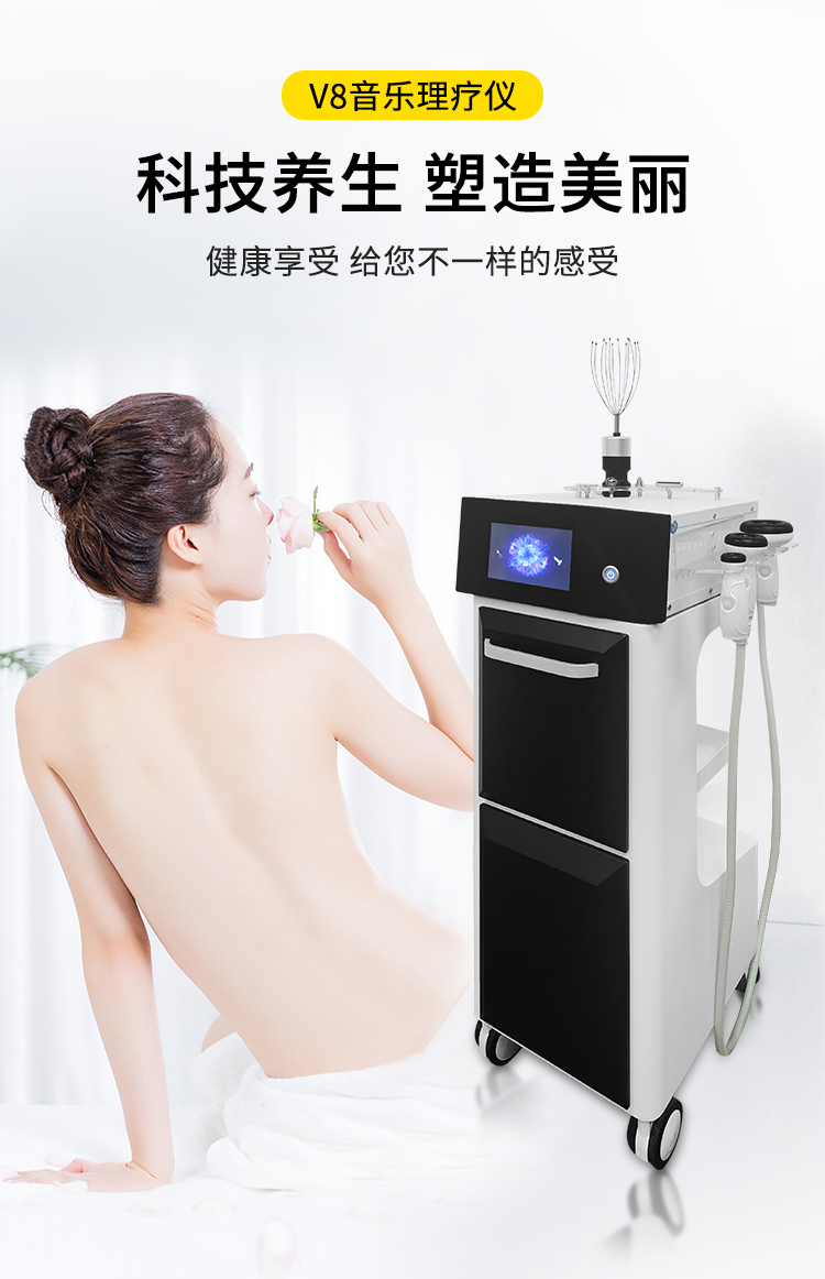 V8音樂(lè)理療儀，科技養(yǎng)生、塑造美麗