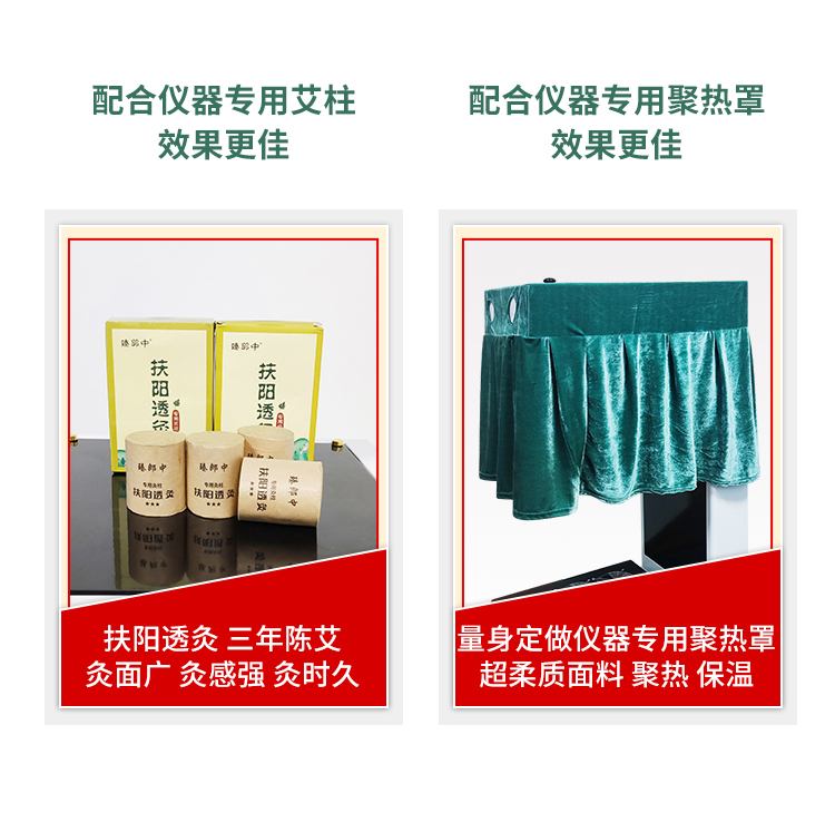 儀器配有專用艾柱和聚熱罩，搭配使用效果更好