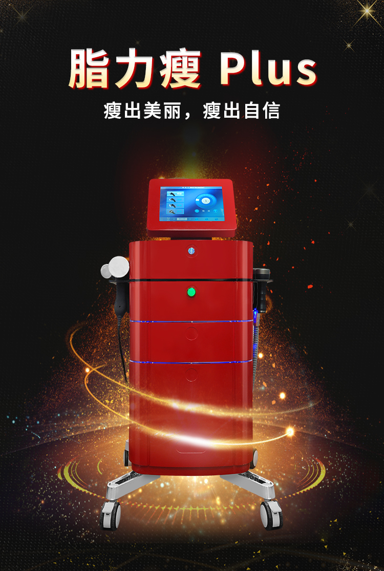 脂力瘦減肥儀，讓你瘦出美麗，瘦出自信